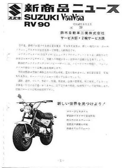 suzukiオーナーズマニュアル＆パーツカタログ RV９０（１－５）昭和52 